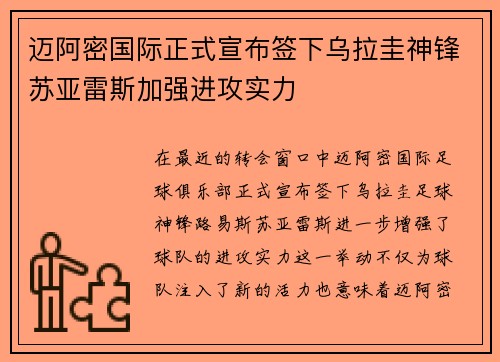 迈阿密国际正式宣布签下乌拉圭神锋苏亚雷斯加强进攻实力 迈阿密国际正式宣布签下乌拉圭神锋苏亚雷斯加强进攻实力