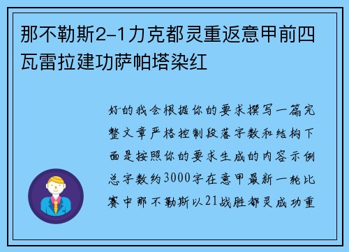 那不勒斯2-1力克都灵重返意甲前四 瓦雷拉建功萨帕塔染红 那不勒斯2-1力克都灵重返意甲前四 瓦雷拉建功萨帕塔染红