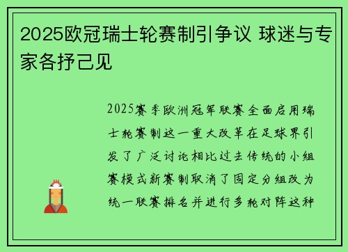 2025欧冠瑞士轮赛制引争议 球迷与专家各抒己见 2025欧冠瑞士轮赛制引争议 球迷与专家各抒己见