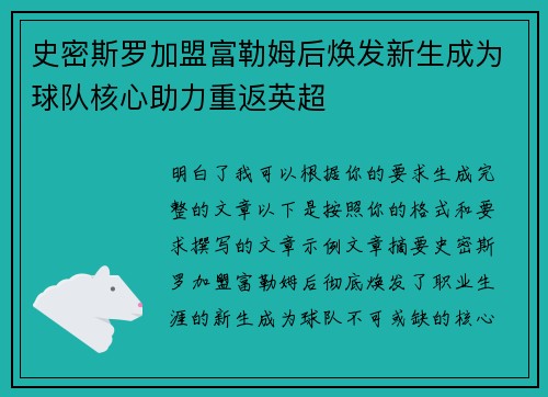 史密斯罗加盟富勒姆后焕发新生成为球队核心助力重返英超 史密斯罗加盟富勒姆后焕发新生成为球队核心助力重返英超