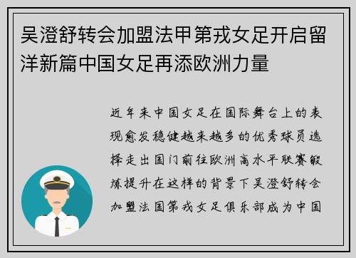 吴澄舒转会加盟法甲第戎女足开启留洋新篇中国女足再添欧洲力量 吴澄舒转会加盟法甲第戎女足开启留洋新篇中国女足再添欧洲力量